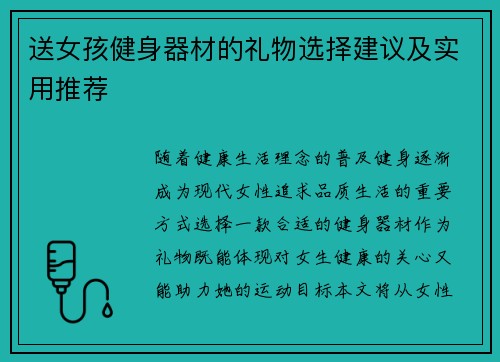 送女孩健身器材的礼物选择建议及实用推荐