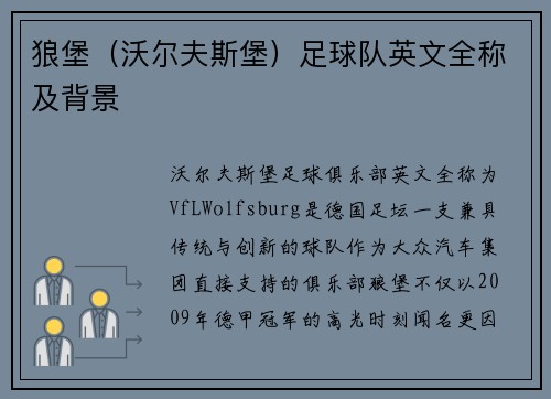狼堡（沃尔夫斯堡）足球队英文全称及背景